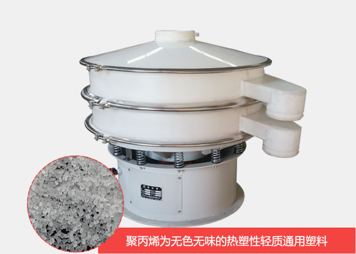 塑料振動篩主要由聚丙烯材質制作而成，具有耐腐蝕，耐磨損，無異味等優(yōu)勢。