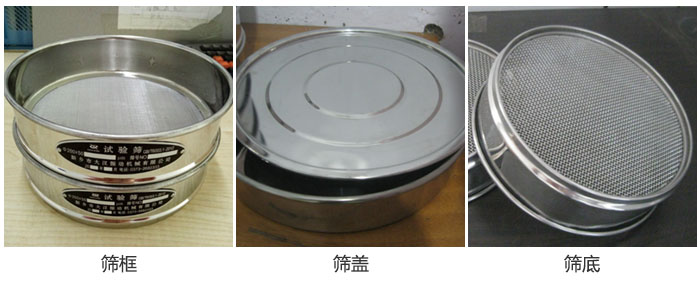 試驗(yàn)篩篩框，篩蓋，篩低展示圖