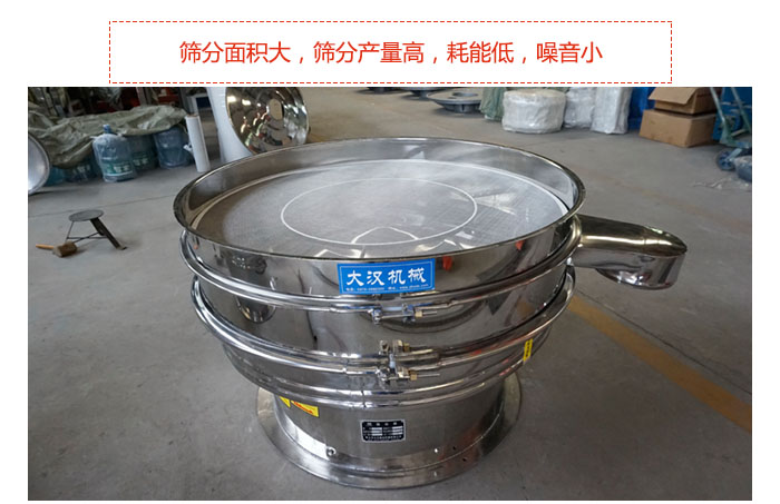 800全不銹鋼振動篩篩分面積大，篩分產(chǎn)量高，耗能低，噪音小。